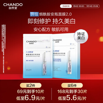 Chando niacinamide delicate whitening ampoule mask * 5 pieces, lightening and brightening to improve redness and sensitive skin, skin care products, new year's gift