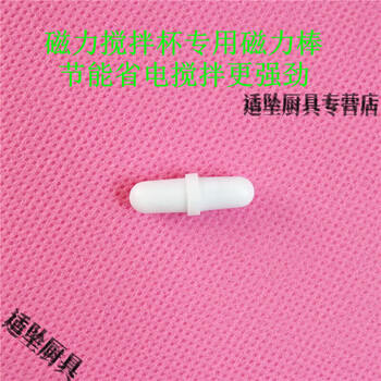 Tuojin magnetic automatic mixing cup magnetic automatic mixing cup rotor lazy cup accessories stirring rod magnetized magnetic rod accessories white stirring rod rotor 1