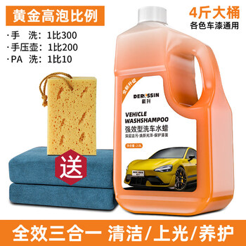 Car wash liquid, water wax, high foam, wipe-free, powerful decontamination, special water wax cleaning detergent tool set, upgraded version. flagship new product, 4 pounds of car wash water wax*1+car wash towel+car wash sea 2