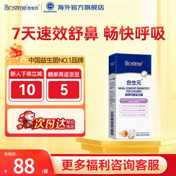 Biostime (biostime) will get you 10 when you post a picture. probiotics for infants and young children can regulate nose, soothe allergies, resist immunity, and gland sensitive treasure. 7 bags*1 box