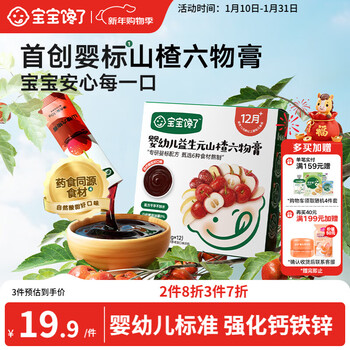 Baby is greedy for infants and young children's prebiotics hawthorn liuwu paste chicken inner golden apple autumn pear paste children's seasonal soaking in water 120g