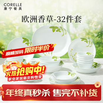 Corning tableware imported from the united states, heat-resistant glass soup bowls and plates set, european vanilla tableware, complete gift set, food for 8 people, high-end gift box, 32-piece set