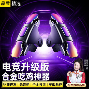 Kovo top list no. 1 chicken-eating magic hand mechanical button four-finger press gun auxiliary mobile game controller peace elite delta mobile peripheral android apple universal
