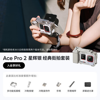 Insta360 ace pro 2 flagship image action camera ai intelligent anti-shake motorcycle cycling vlog glacier white single battery version star silver classic street photography set