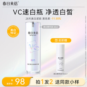 Letter from spring vc whitening essence vitamin c whitening special certificate whitening improves dullness firming anti-wrinkle brightening skin 30ml/bottle