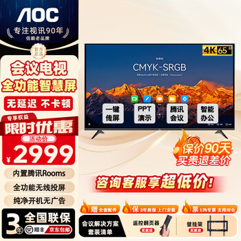 Aoc smart conference tv tablet all-in-one machine nv-p non-touch 4k ultra-clear commercial display smart screen multimedia mobile teaching office wireless projection home office large screen 65-inch nv-p stand-alone + wall mount