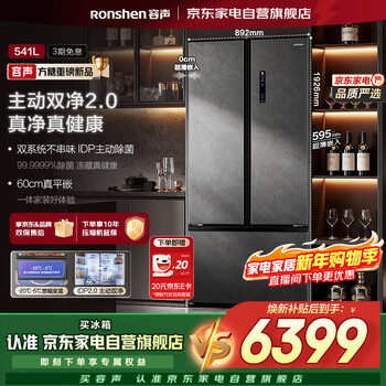 Ronshen sugar cube 541l new t-type french multi-door refrigerator dual system three-cycle ultra-thin zero embedded idp dual purifier 2.0 active sterilization level one energy efficiency bcd-541p50fzlak