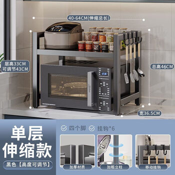 Tuojin german imported quality kitchen microwave rack storage rack multi-functional multi-layer rack oven storage rack household single layer black telescopic 40-64cm +6 hooks