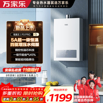 Macro gas water heater constant temperature king p3 supercharged version 16 liters of natural gas first-level energy-saving water servo first-level constant temperature large water volume anti-freeze trade-in p3pro (f)