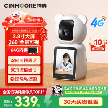 Shenmu camera home 3k 5 million ultra-clear wireless indoor monitoring, conversational camera, 360-degree rotation, ptz, network mobile phone, remote one-click call, screen version c3-4g version, 4g lifetime free streaming, free 64g memory card