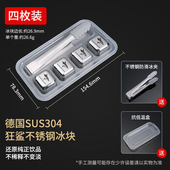 Fantasy shark food grade ice cubes 316 stainless steel ice cubes quick-frozen whiskey ice wine 304 metal ice stone balls ice iron cubes 4 pack (304 food grade + ice clamp + anti-low temperature box)