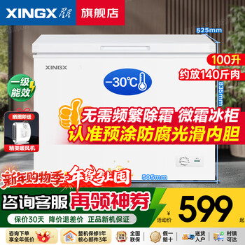 Xingx (xingx) xingxing freezer household small 150/200/305 l l refrigerated freezer dual-purpose fresh cabinet refrigerator first-class energy efficiency frost reducing freezer official flagship store basic model -30 cryogenic丨anti-corrosion liner丨100l 100l