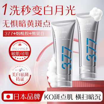 Dr. jiao japan's 377 facial cleanser whitens and brightens skin tone, removes yellow spots, special amino acid cleanser for women and men, removes freckles