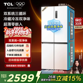 Tcl523-liter t9 pro cross-folding four-door dual-system dual-odor ultra-thin zero-embedded bottom cooling refrigerator household refrigerator first-class energy efficiency air-cooled frost-free r523t9-uqs rhythm white