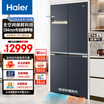 Haier 594mm ultra-thin zero-embedded dual system heyue refrigerator 623 liters cross-door double evaporator full-space freshness first-class energy efficiency large-capacity household refrigerator dual system 623 liters zero-embedded + 594 ultra-thin box + full-space epp