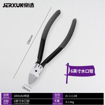Jerxun water-mouth pliers 6-inch diagonal pliers, diagonal mouth, biased mouth, wire cutter, electrician wire cutter, model scissors, electronic scissors