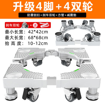 Washing machine base pulsator drum universal bracket storage rack mobile universal wheel heightening bracket refrigerator tripod thickening and bold upgrade 25 tubes 4 feet + 4 double wheels white