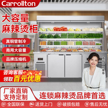 Carrollton malatang display cabinet fresh-keeping refrigerated and frozen commercial vertical ordering air curtain cabinet spicy hot pot malatang ordering cabinet 2.35m night curtain style all steel and copper + real copper tube refrigeration + dongbei compressor
