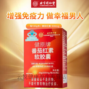 Lycopene soft capsule men's blue hat product 1 bottle 5 bottles