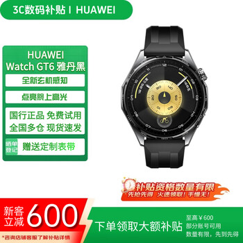 Huawei (huawei) watch gt6 (46mm-41mm) exhibition machine smart watch multi-dimensional emotional health new riding experience 21 days long battery life watch gt6 yadan black 46mm