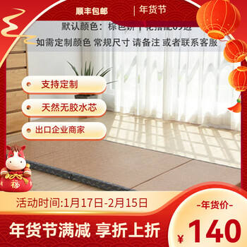 Zhongcang hongdao foldable tatami mat school primary and secondary school mattress customized coconut brown moisture-proof floor mat sleeping mat floor jute brown student size 50*150 thick 3cm 30% off