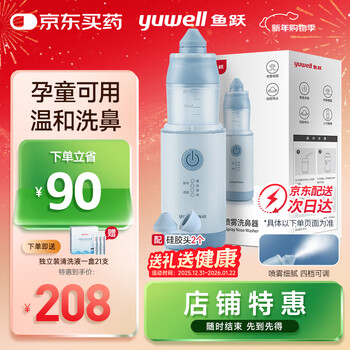 Yuwell electric nasal washer upgraded dust cover children's nasal washer nasal spray adult portable jq-p06u