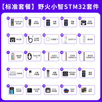 Wildfire xiaozhi 7-day starter stm32 development board kit breadboard stm32f103c8t6 microcontroller learning board arm circuit board standard version_7-day starter stm32 kit 25-piece set (recommended)