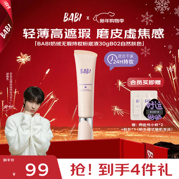 Babi liquid foundation milk velvet flawless dry skin lightweight hydrating coverage long-lasting makeup new year gift for girlfriend 02 natural skin color