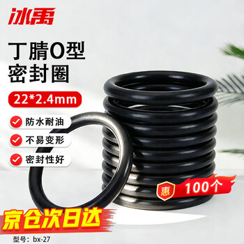 Bingyu bx-27 nitrile o-ring sealing ring mbr black rubber ring waterproof and oil-resistant (100 pieces) nitrile o-ring sealing ring outer diameter 22*2.4mm