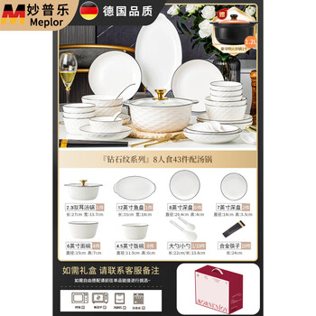 Miaopule underglaze color bowl and dish set household 2025 new bowls ceramic bowls and chopsticks high-value tableware set housewarming underglaze color diamond pattern eight people 43 pieces with double-eared soup pot (free casserole)