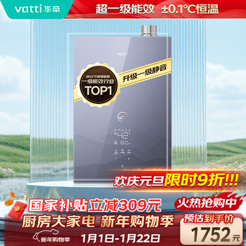 Vatti (vatti) 15% national subsidy, super first-class energy efficiency + first-class silence + non-sensory constant temperature, gas water heater, natural gas super energy-saving i12253m 16 liters door-to-door installation