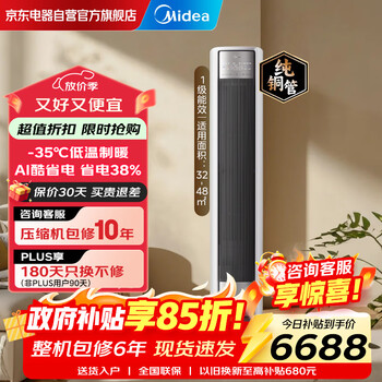 Midea air conditioner 3 hp comprehensive cabinet machine level 1 energy efficiency national subsidy living room air conditioner vertical cabinet machine wall-mounted air supply frequency heating and cooling kfr-72lw/n8qm1