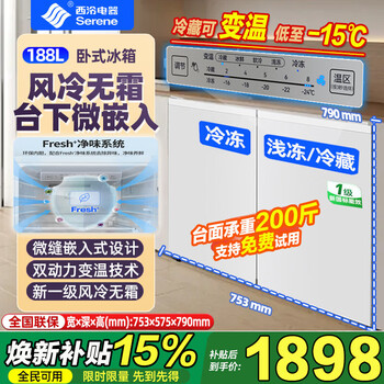 Xiling horizontal refrigerator household air-cooled frost-free first-class energy efficiency cabinet under-counter embedded small refrigerator kitchen embedded double-door double-freezer short refrigerator small apartment office apartment white frequency conversion double freezer/75cm/-24 low-temperature freezing temperature system