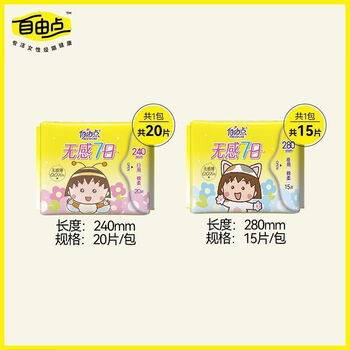 Freepoint back-to-school sanitary napkins, 7-day cotton, soft, breathable and instant absorbent sanitary napkins for day and night use, 35 pieces, day and night use combination, 2 packs