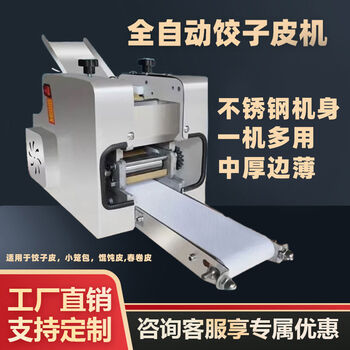 Yonghuan fully automatic dumpling wrapper machine, commercial imitation handmade wonton, small steamed bun, wonton dough and dough pressing machine, small rolling wrapper, 70mm dumpling wrapper machine including a set of molds