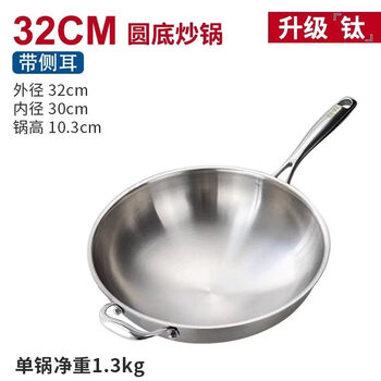 Tuojin imported quality pure titanium wok from germany, health food, special grade uncoated all-titanium wok, household gas stove, glossy round bottom pot with ears 32cm