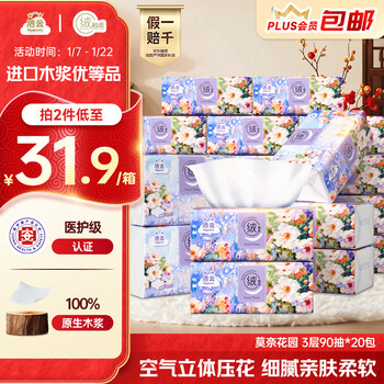 Jieyun tissue paper monet garden 3-layer 90 sheets * 20 packs velvet touch three-dimensional embossed wettable toilet paper