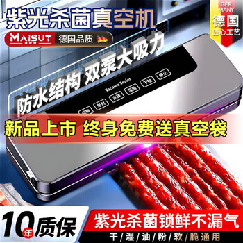 Meishut german food vacuum sealing machine 110v fully automatic packaging machine high-power type 2026 new household flagship commercial type sealing machine + 100 vacuum bags uv sterilization/double pump large suction