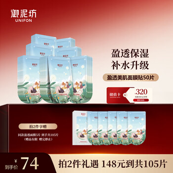 Yunifang yingtou hyaluronic acid hydrating and moisturizing mask deeply hydrating and moisturizing bamboo charcoal mask 50 pieces new year's gift for girls