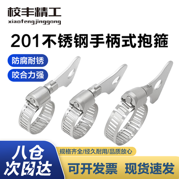 Xiaofeng seiko 201 stainless steel handle type hoop clamp throat hoop pipe clamp fixed joint 8-12mm 5 pieces