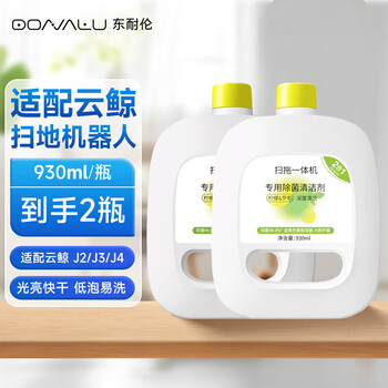Dong nailun is suitable for yunjing sweeping robot cleaning liquid j2/j3/j4 sterilizing cleaning agent sweeping robot cleaning liquid 2 bottles
