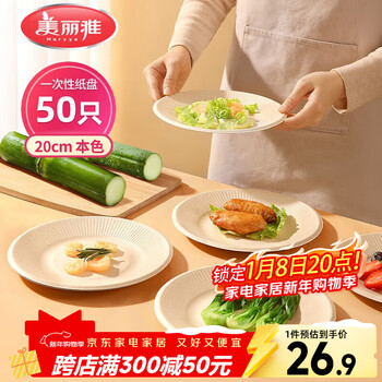 Meiya disposable plates 20cm*50 pieces, food grade natural color round paper plate, fruit plate, dinner plate, nut plate