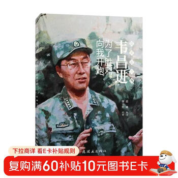 Wei changjin, for the sake of victory, fire at me