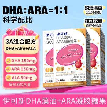 Ecoxin dha algae oil soft capsules, specially containing ara+ala gel candy, dha for children, babies, students and teenagers, 30 capsules * 3 boxes