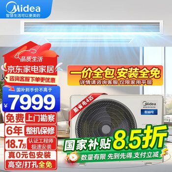 Midea duct machine one-to-one central air conditioner starlight flagship technology gc series 5 hp cool power saving 3/2/1.5/small 4 hp new first-level frequency conversion heating and cooling dc frequency conversion self-cleaning cool power saving 4 hp first-level energy efficiency power-saving magic machine all-inclusive at one price