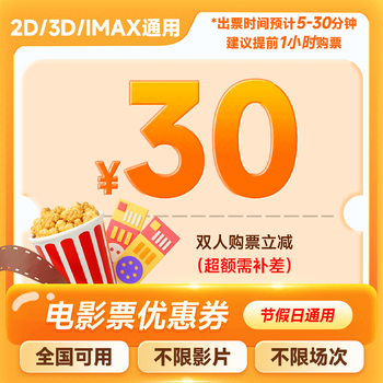 Common to all movies. 30 yuan movie ticket redemption coupon for two people. universal group purchase discount coupon for two people. 30 yuan coupon for two people.