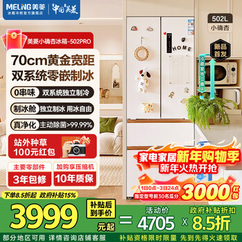 Meiling xiaoquexing 502pro french-style multi-door four-door dual-system dual-cycle household ultra-thin and extremely narrow zero-embedded first-class air-cooled frost-free large-capacity subsidy refrigerator xiaoquexing bcd-502wfpu9czx