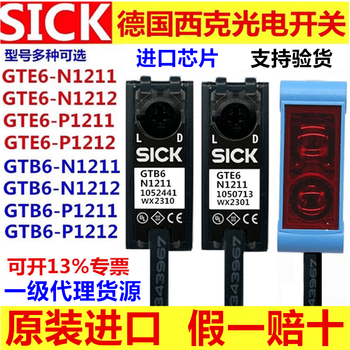 German sick photoelectric switch gtb6-n1211 gte6-p1212 gl6-n1111 gse6-p11 gte6-n1211_imported_fake one and get ten