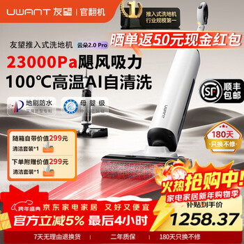 Uwant youwang floor washing machine yunduo 2.0 pro official suction and mopping all-in-one automatic cleaning household vacuum cleaner push-type large suction 12cm lying flat mopping and washing all-in-one machine yunduo 2.0 pro official genuine official turning machine 100 self-cleaning + drying, post the order and get 50 cash + gift bag