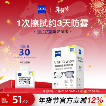 Zeiss glasses anti-fog cleaning wipes, lens lenses, swimming, diving, skiing goggles, myopia glasses, anti-fog, anti-fog wipes, 30 pieces